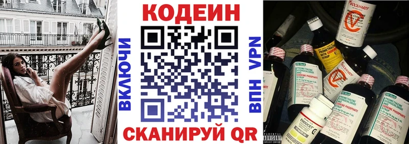 Купить закладки  Калтан  Codein напиток Lean (лин) 